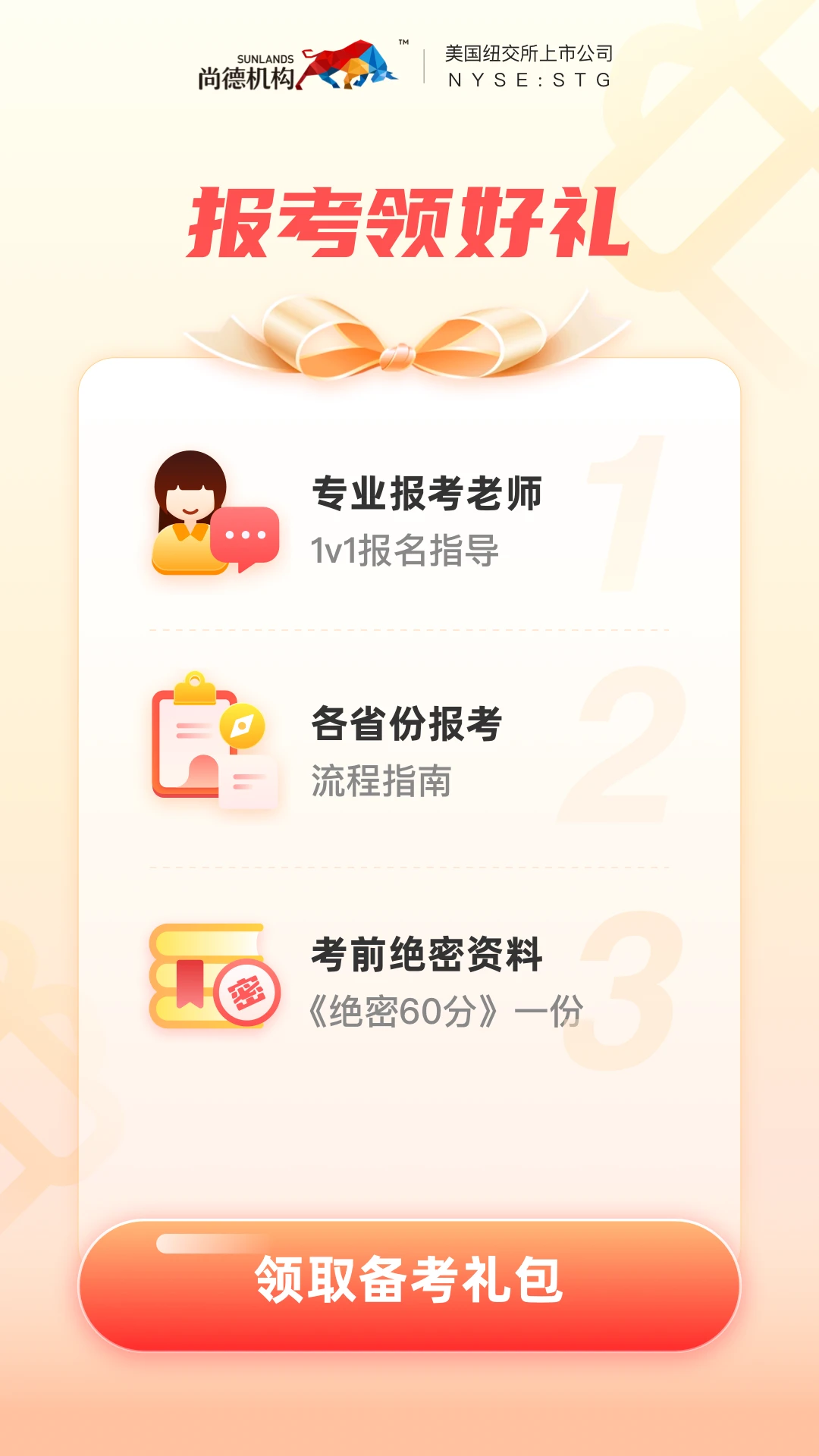 自考王者截图