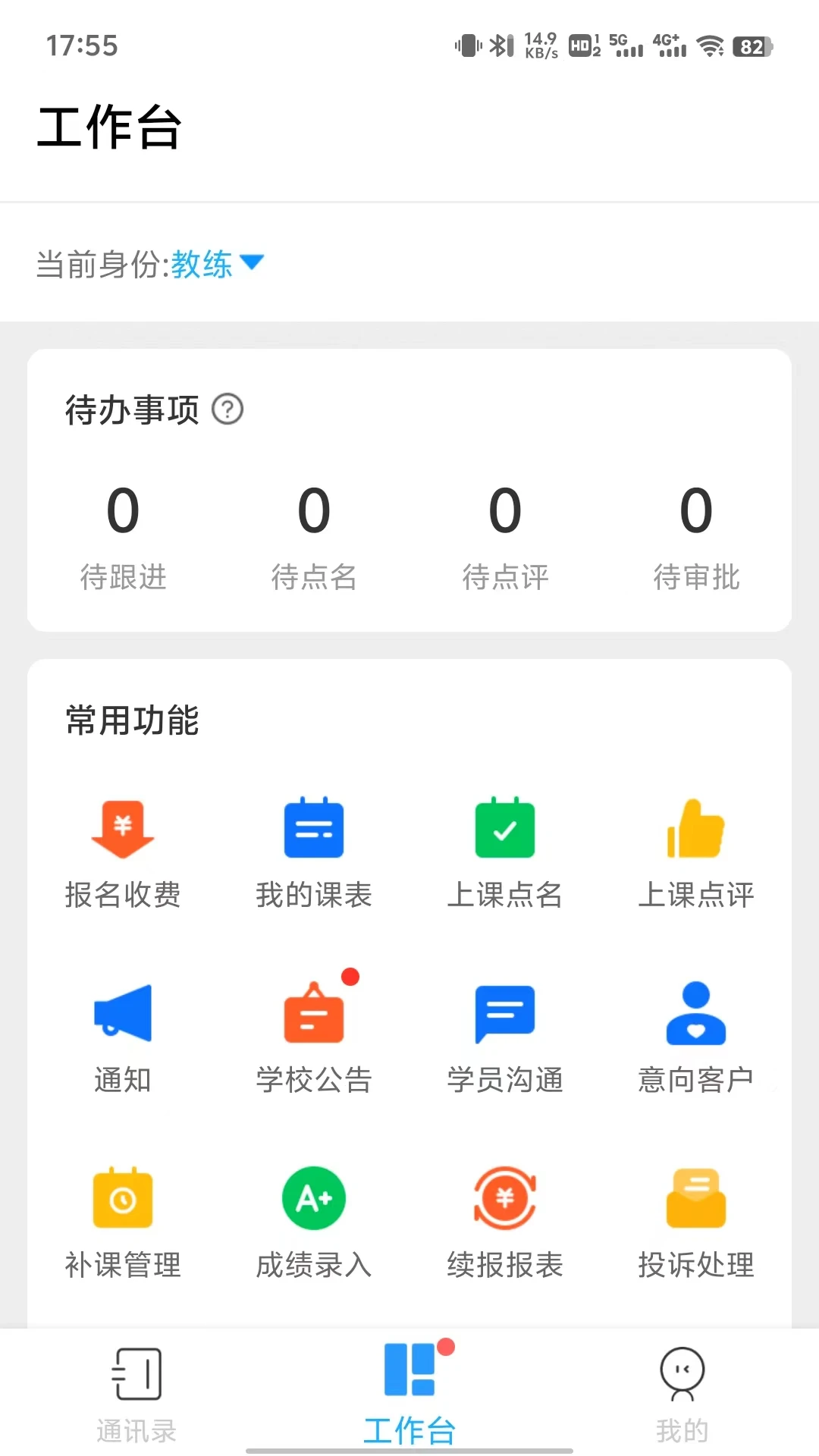 校管家截图