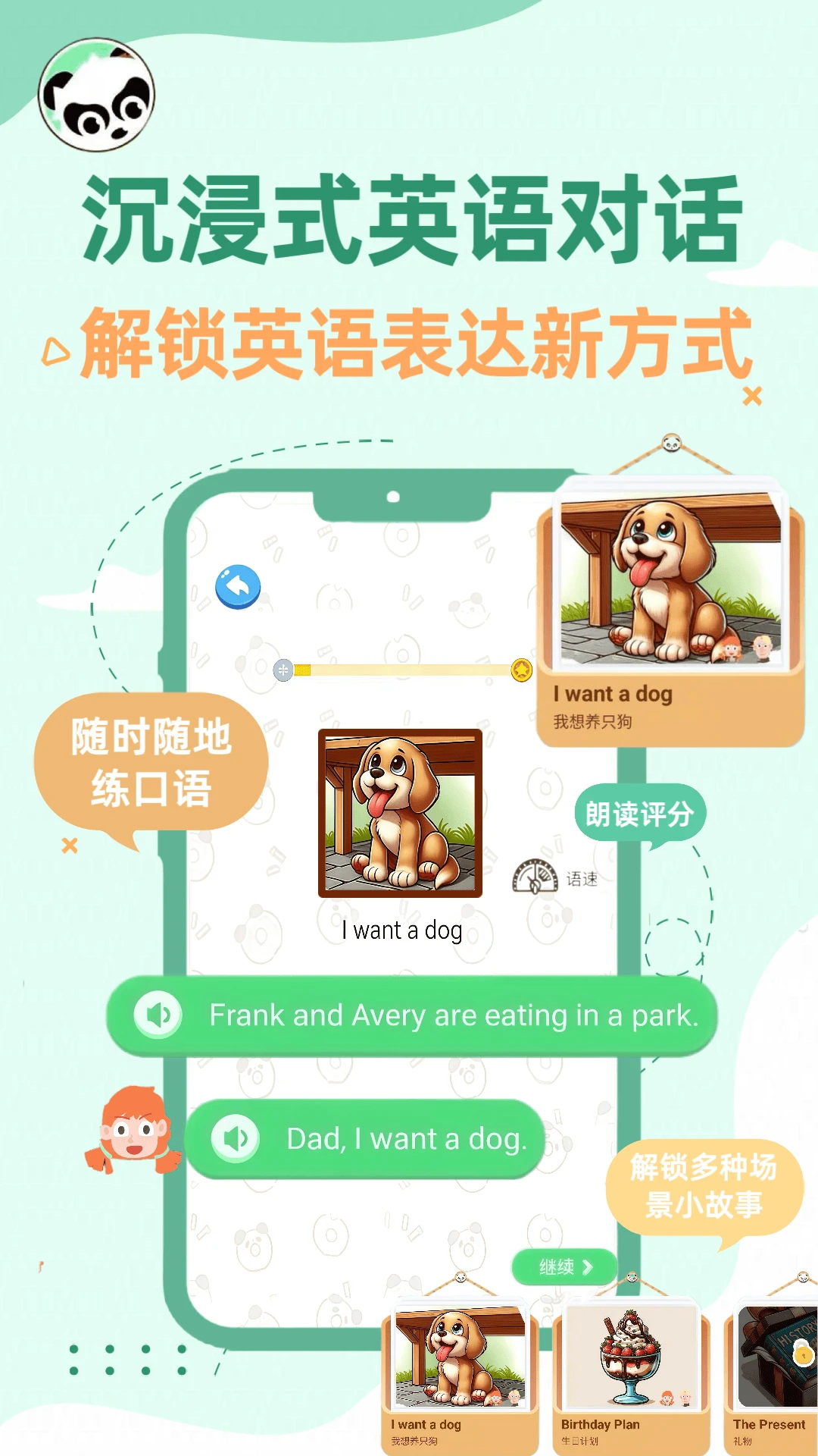 熊猫AI语伴截图