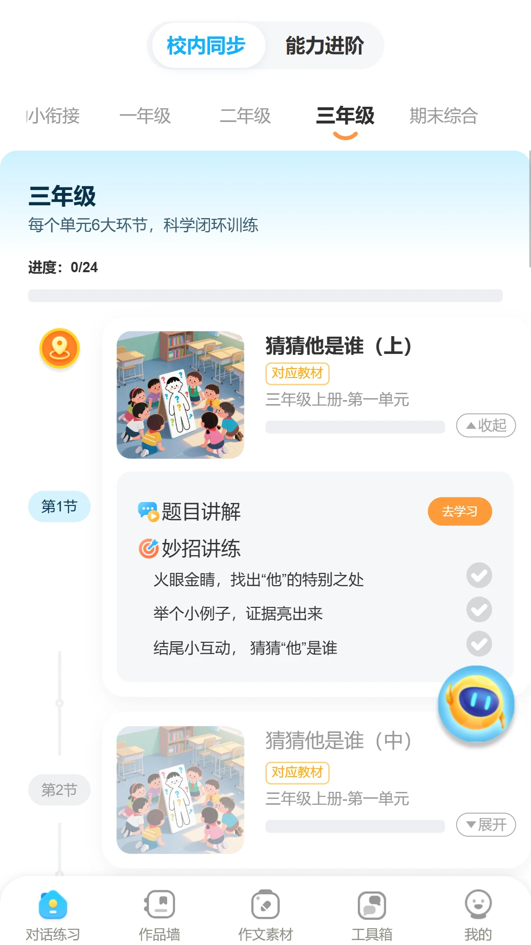 小墨作文截图
