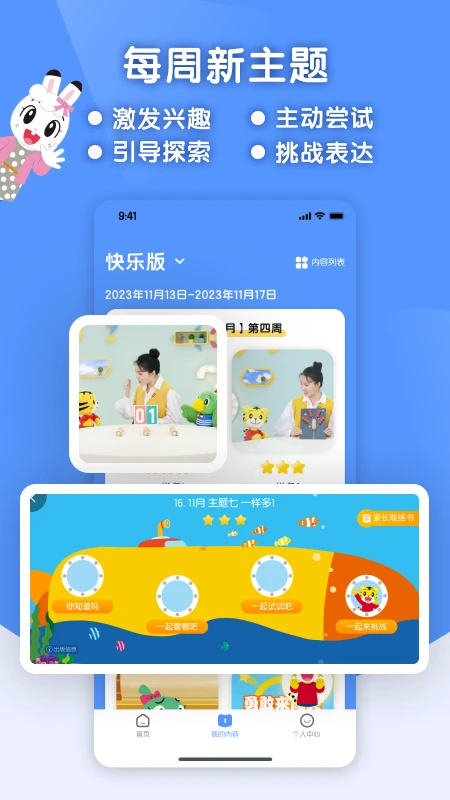 巧虎缤纷世界截图