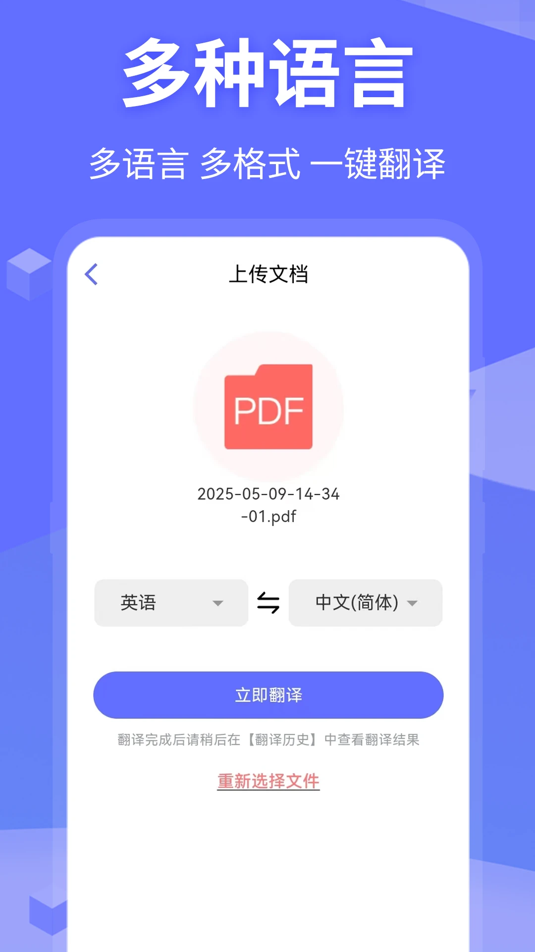 翻译器截图