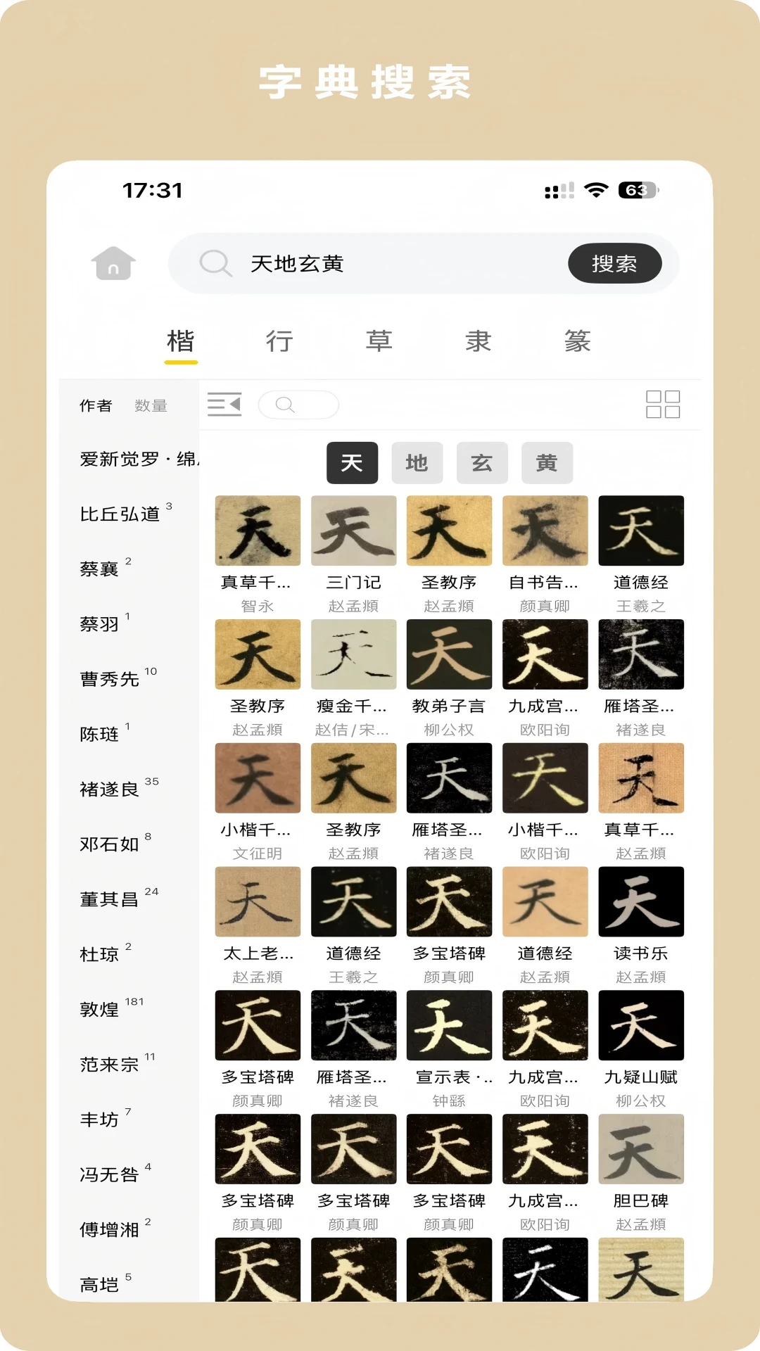 临古学书截图