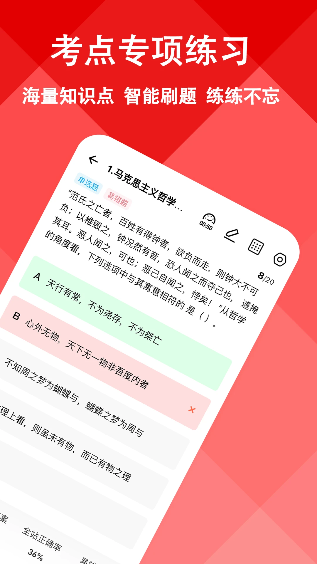 三支一扶练题狗截图