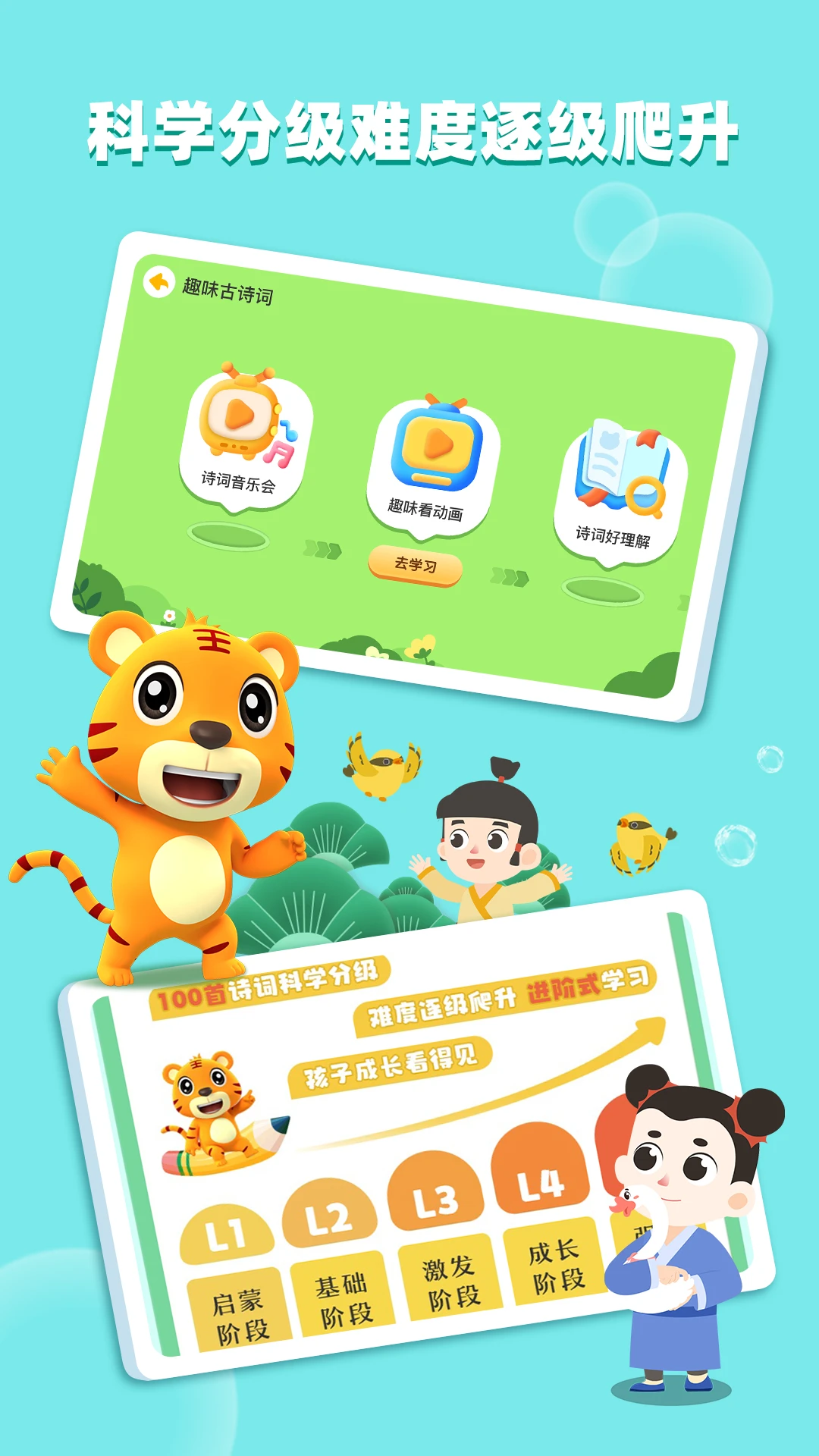 贝乐虎古诗截图