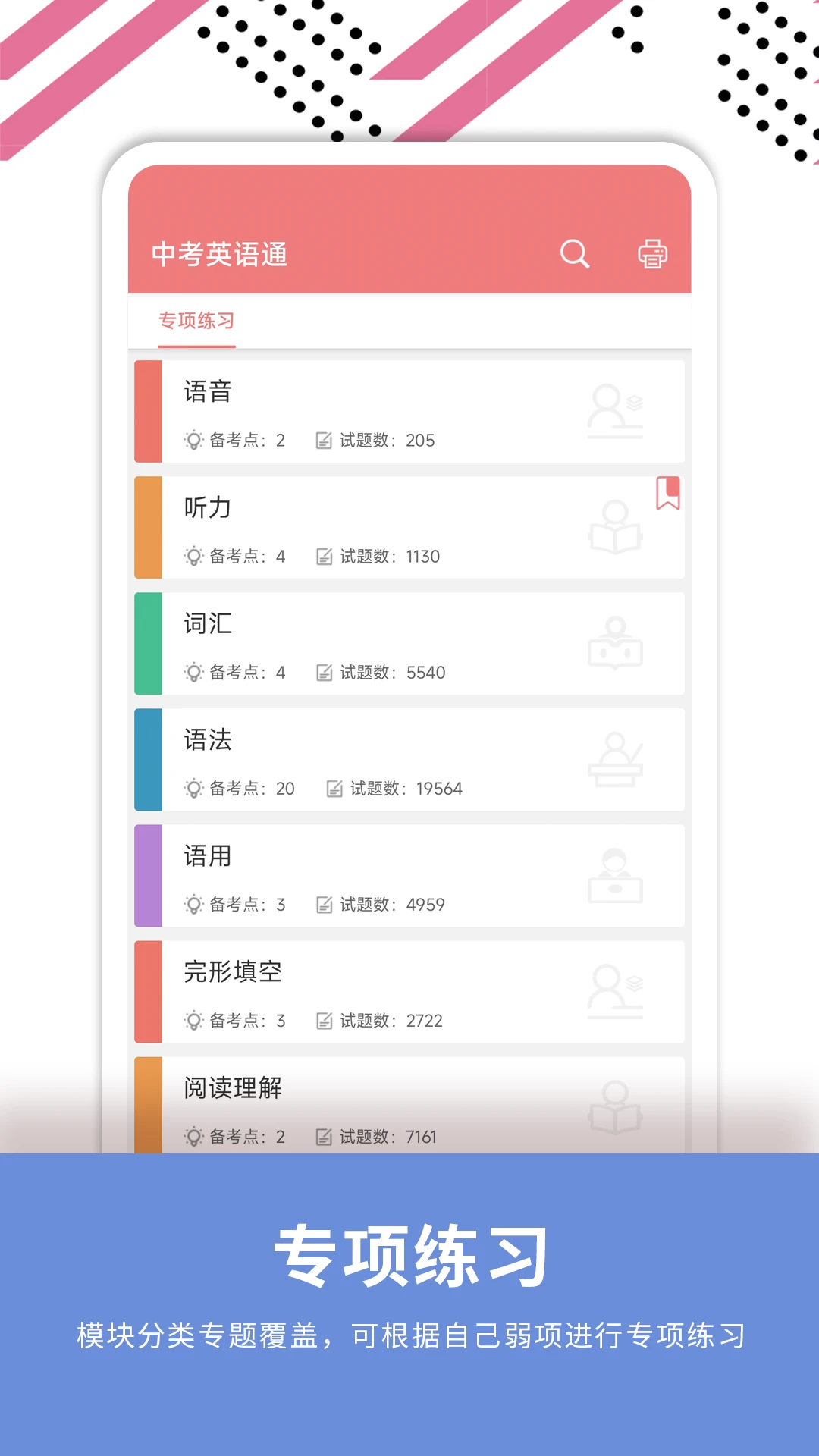 中考英语通截图