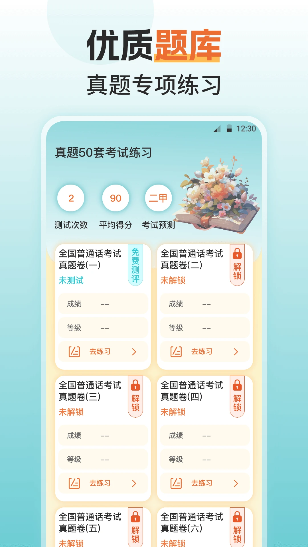 普通话测评截图