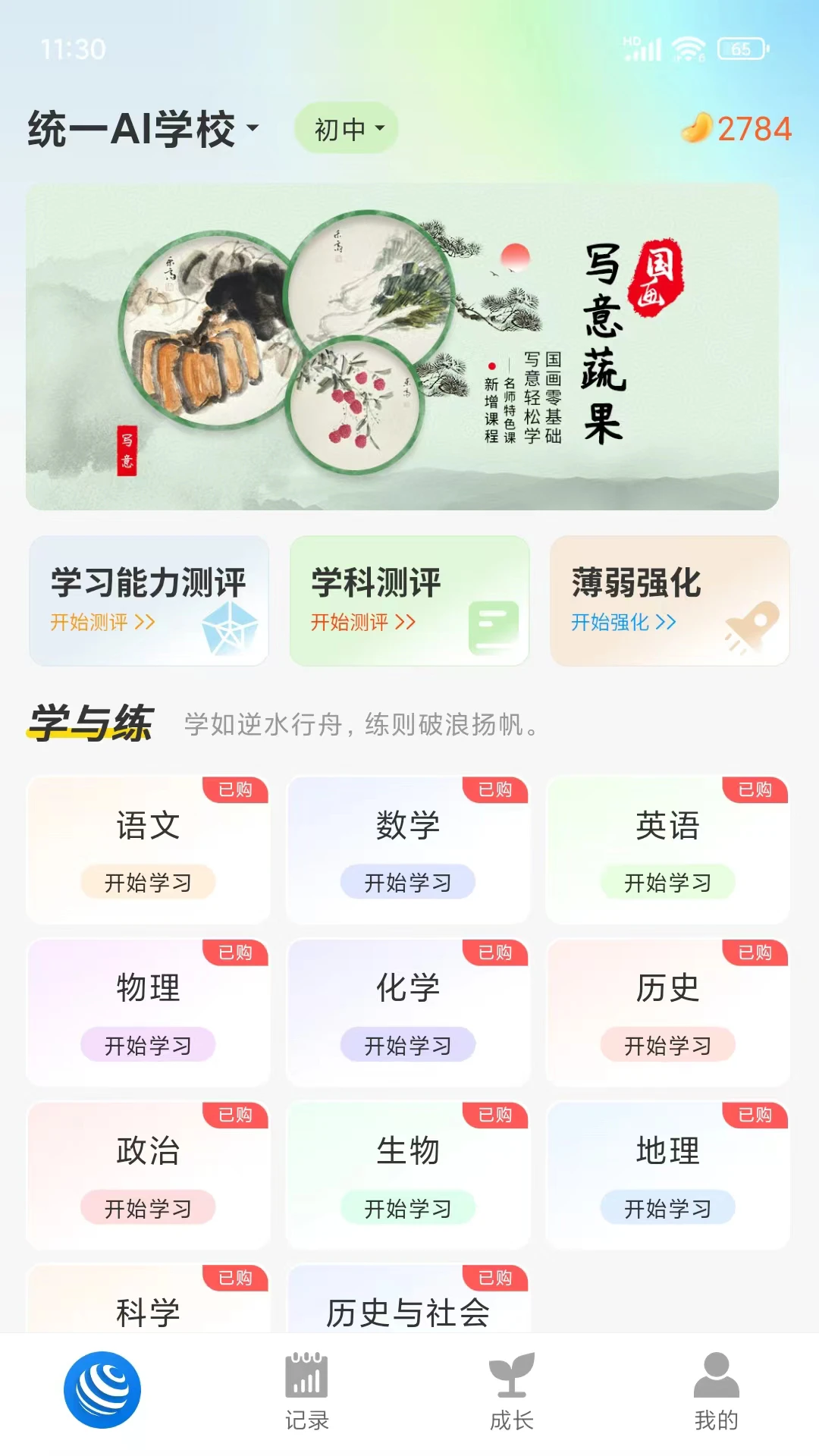 统一AI截图