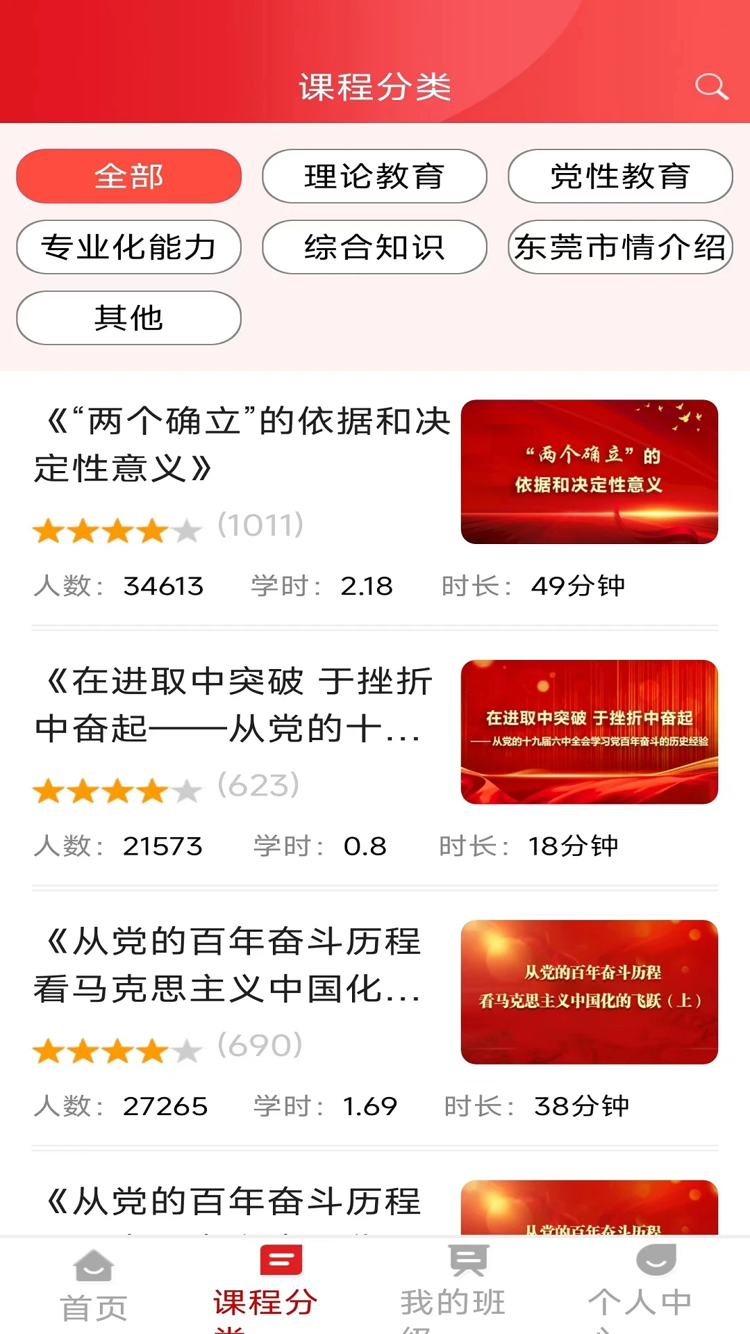 东莞干部培训截图