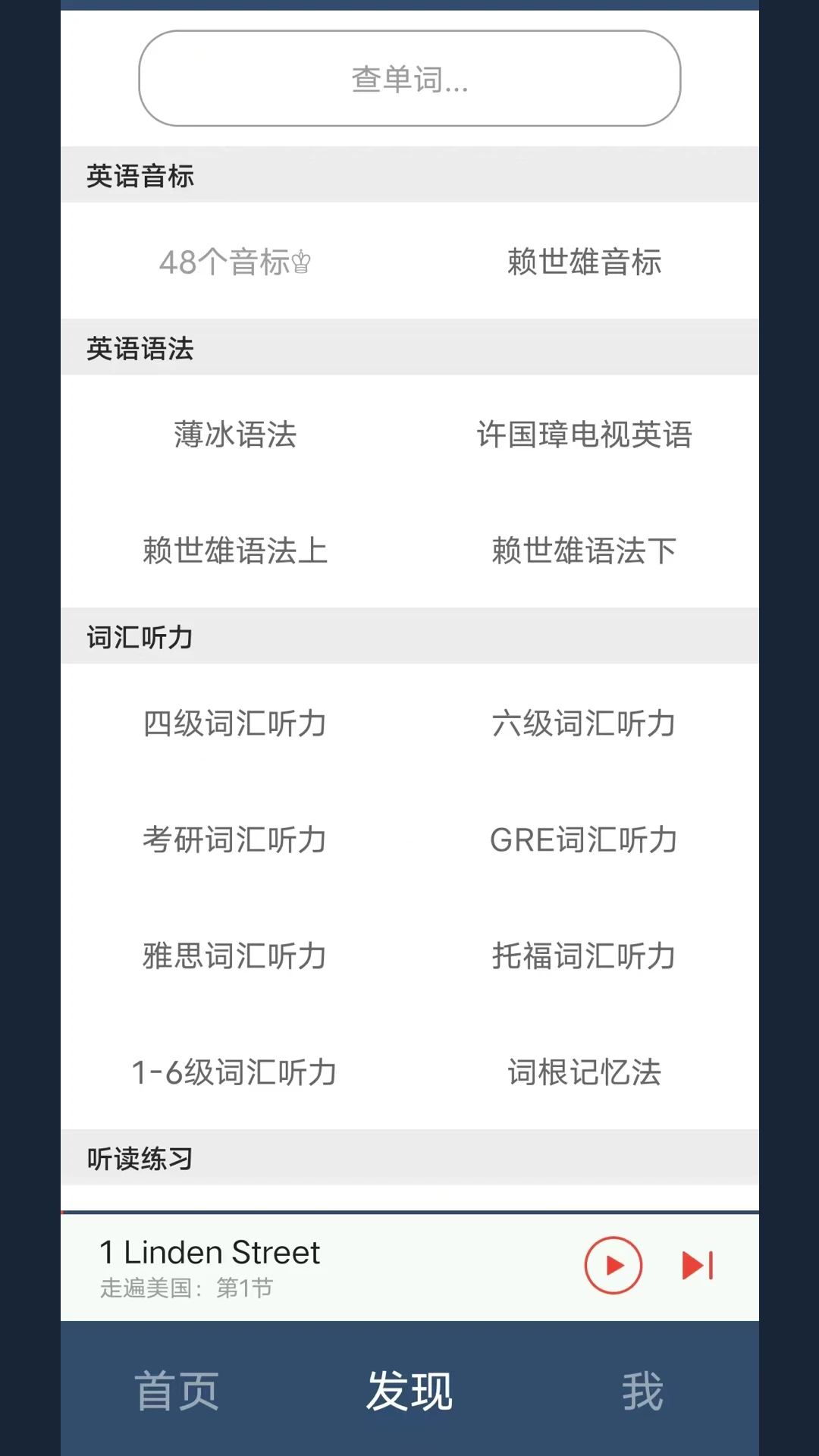英语单词呗截图