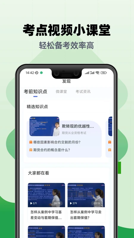 期货从业帮考题库截图