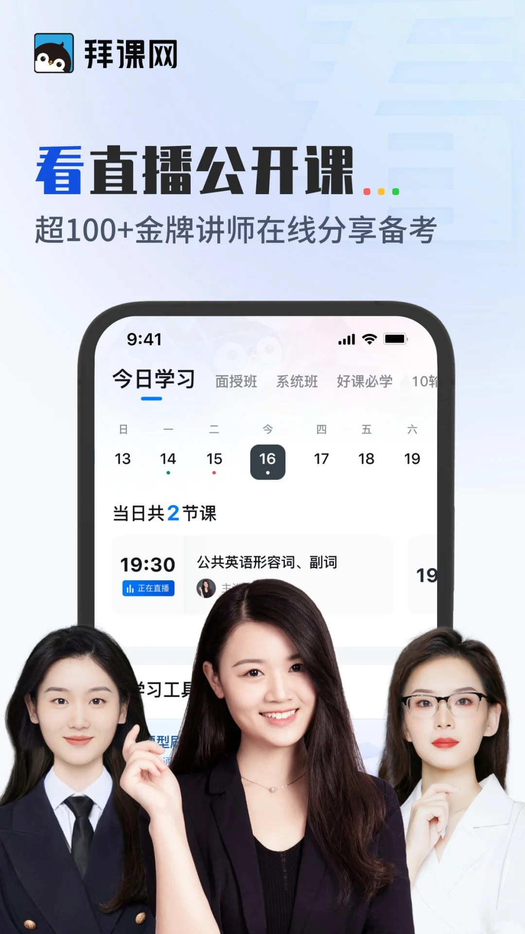 拜课网专升本截图