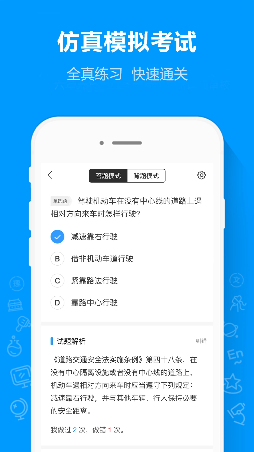摩托车驾考通截图