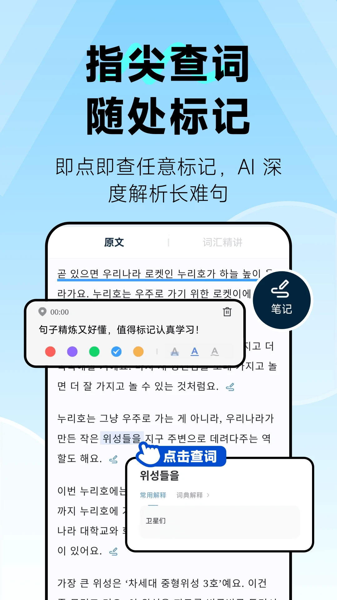 莱特韩语阅读听力截图