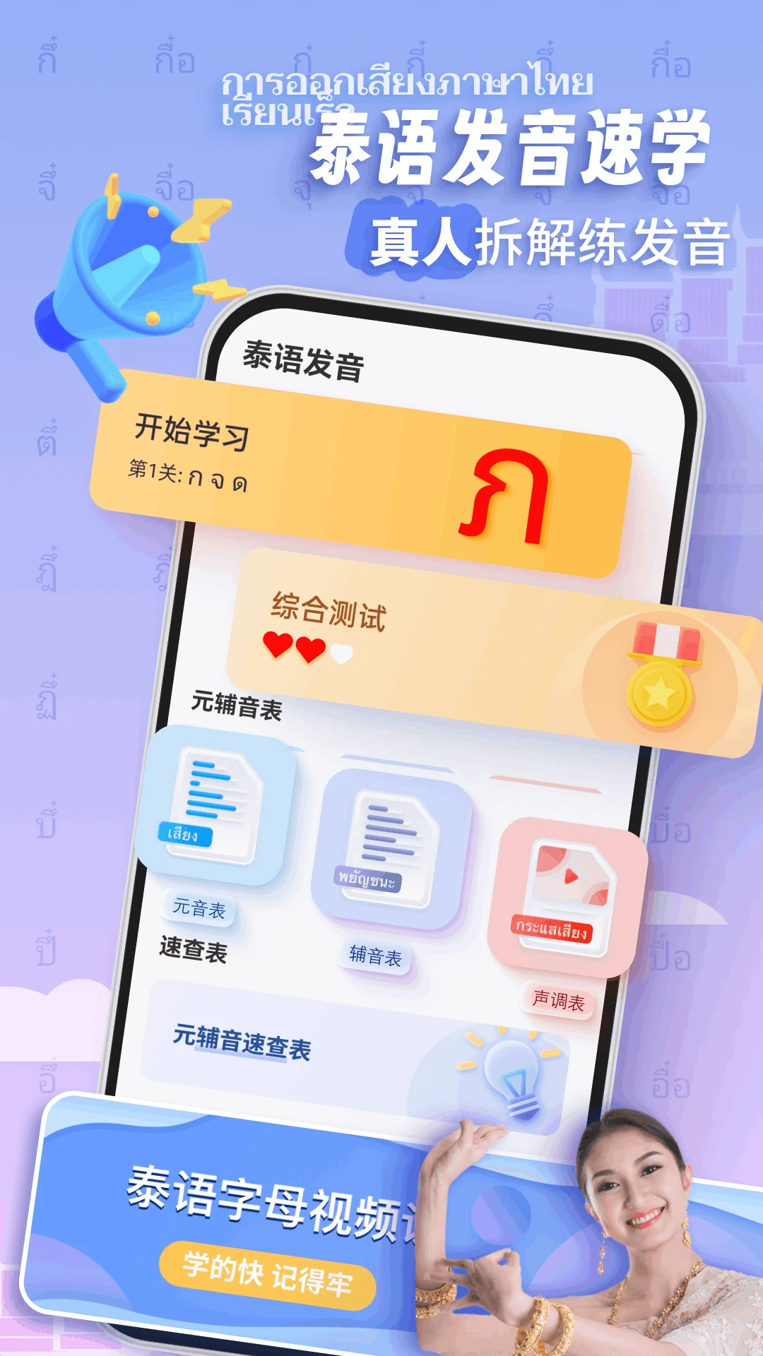 泰语学习截图