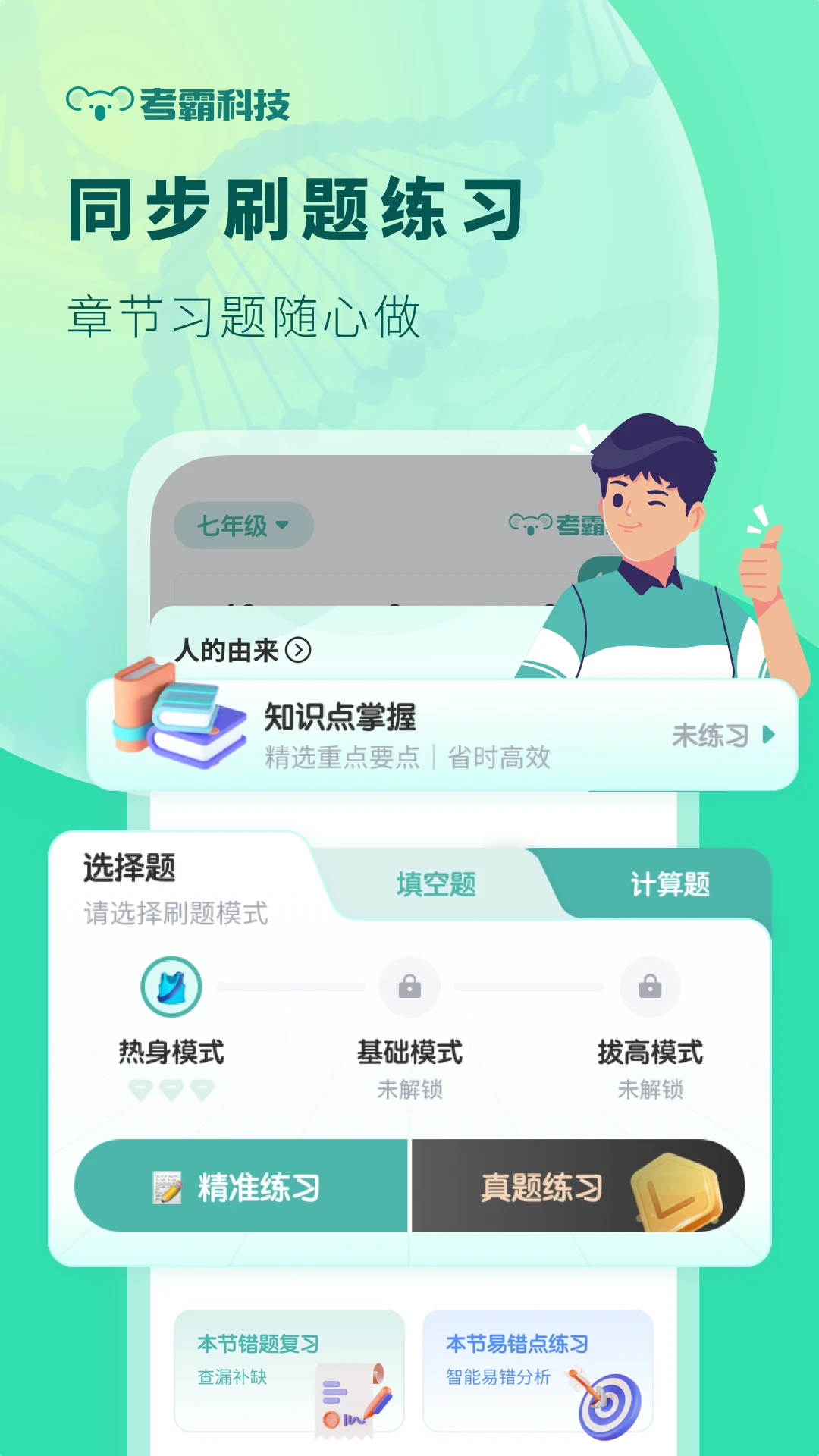 初中生物截图