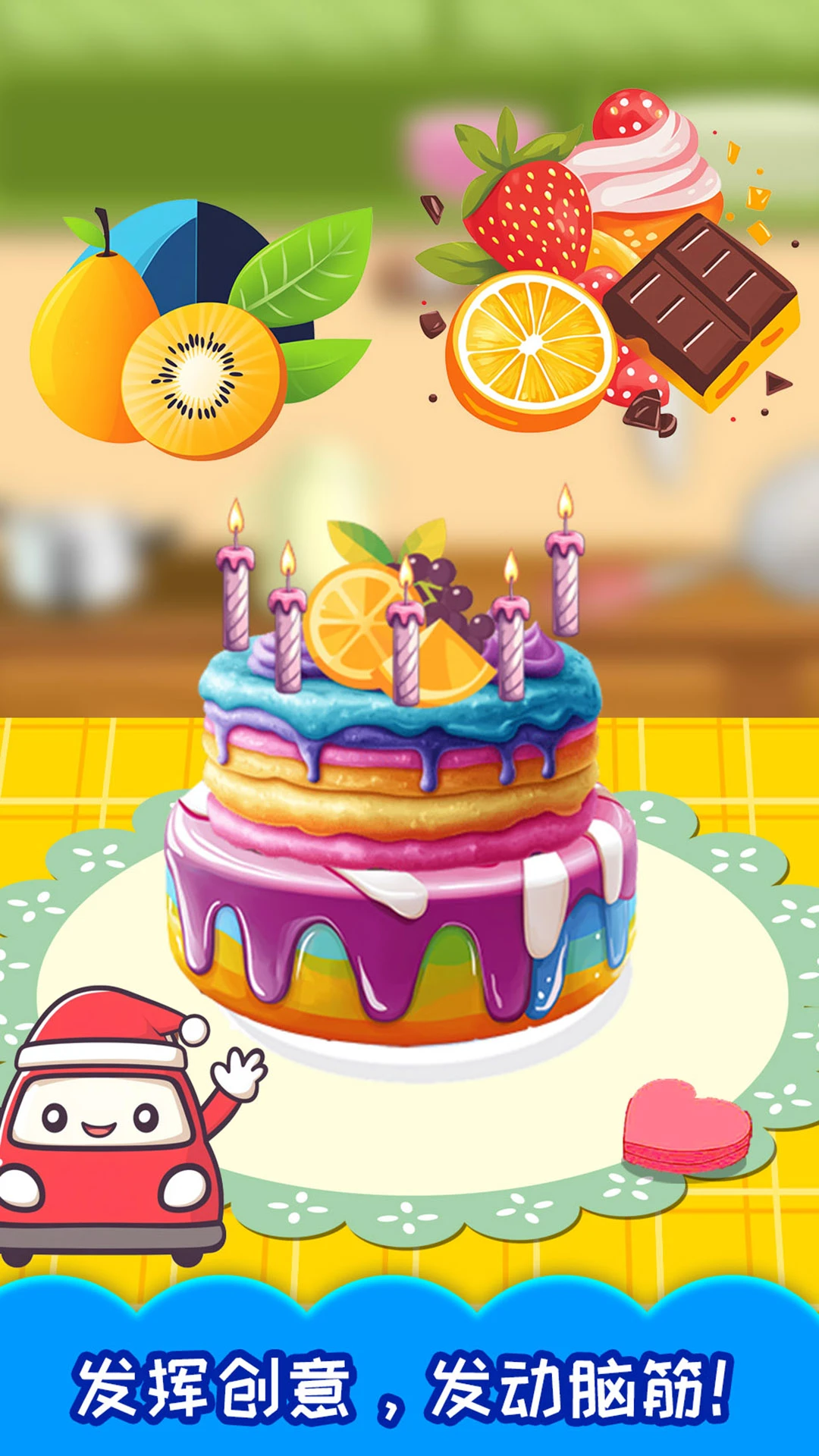 宝宝生日蛋糕制作截图