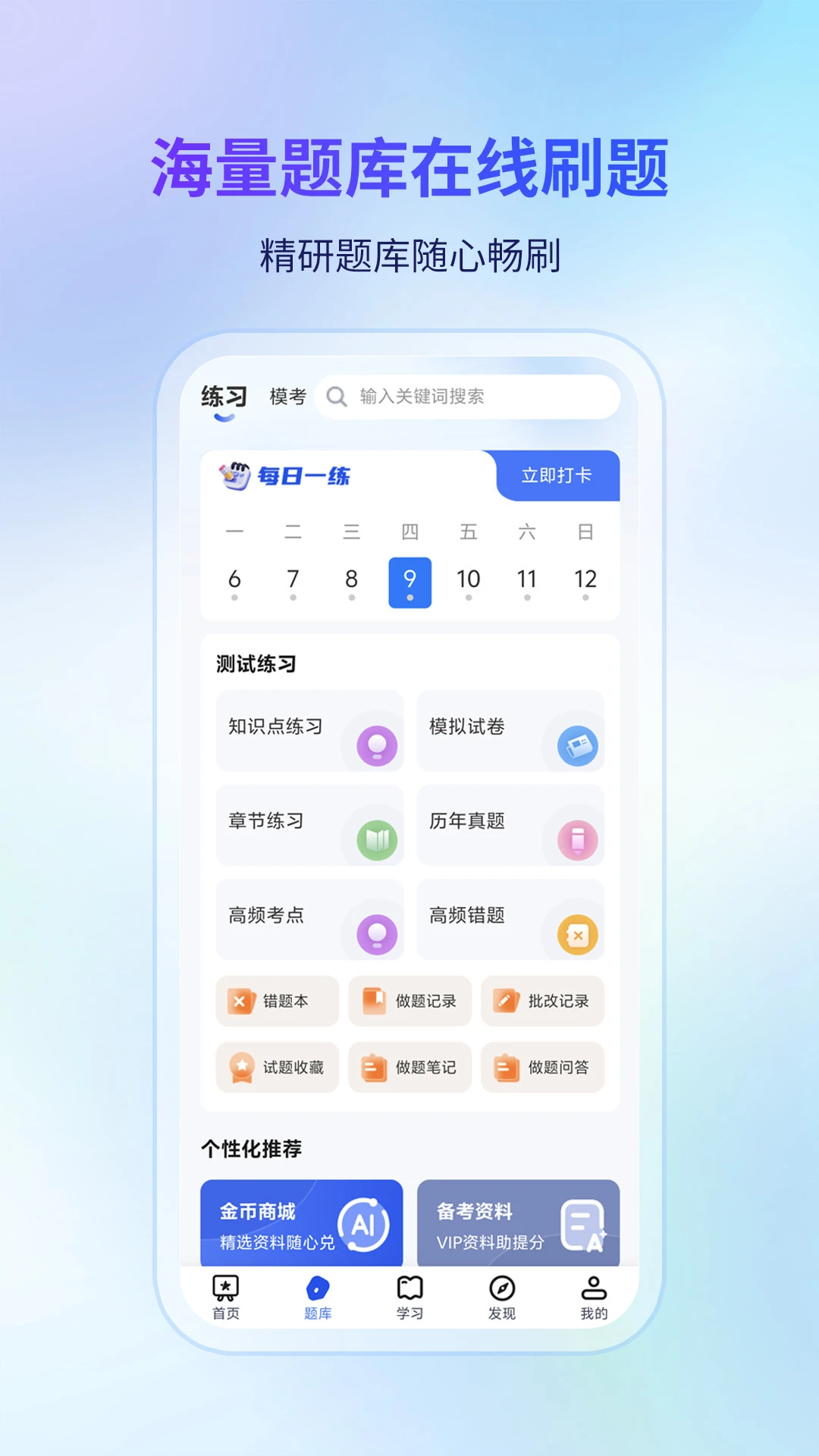 希赛软考助手截图