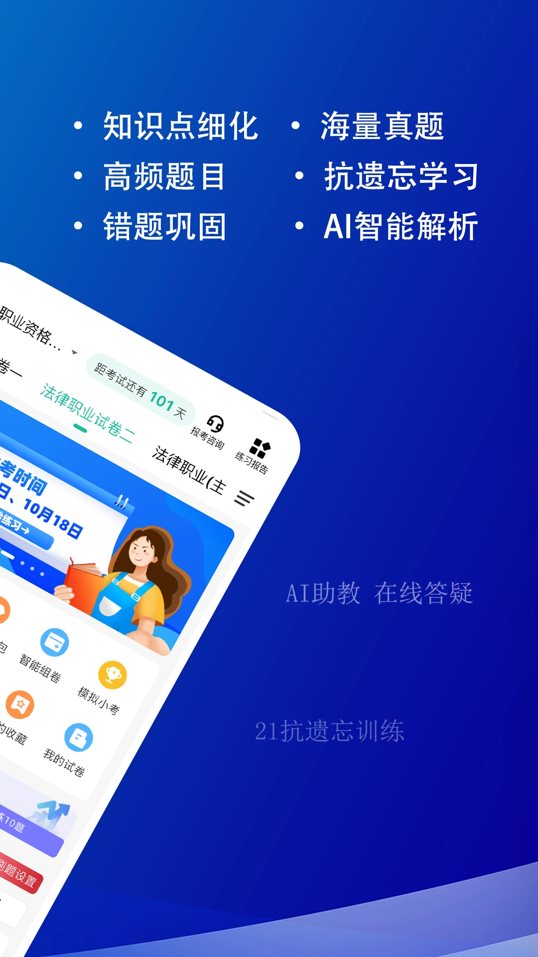 法考练题狗截图