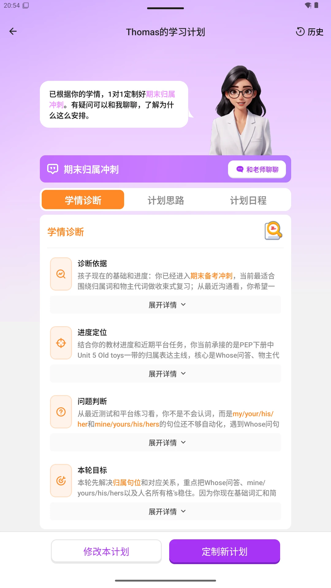 秒可AI学截图