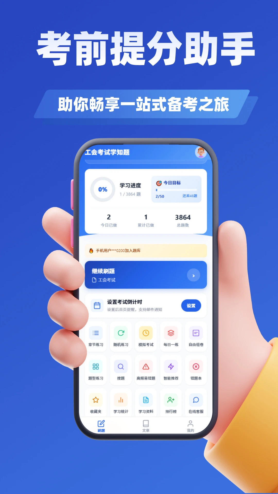 工会考试学知题截图