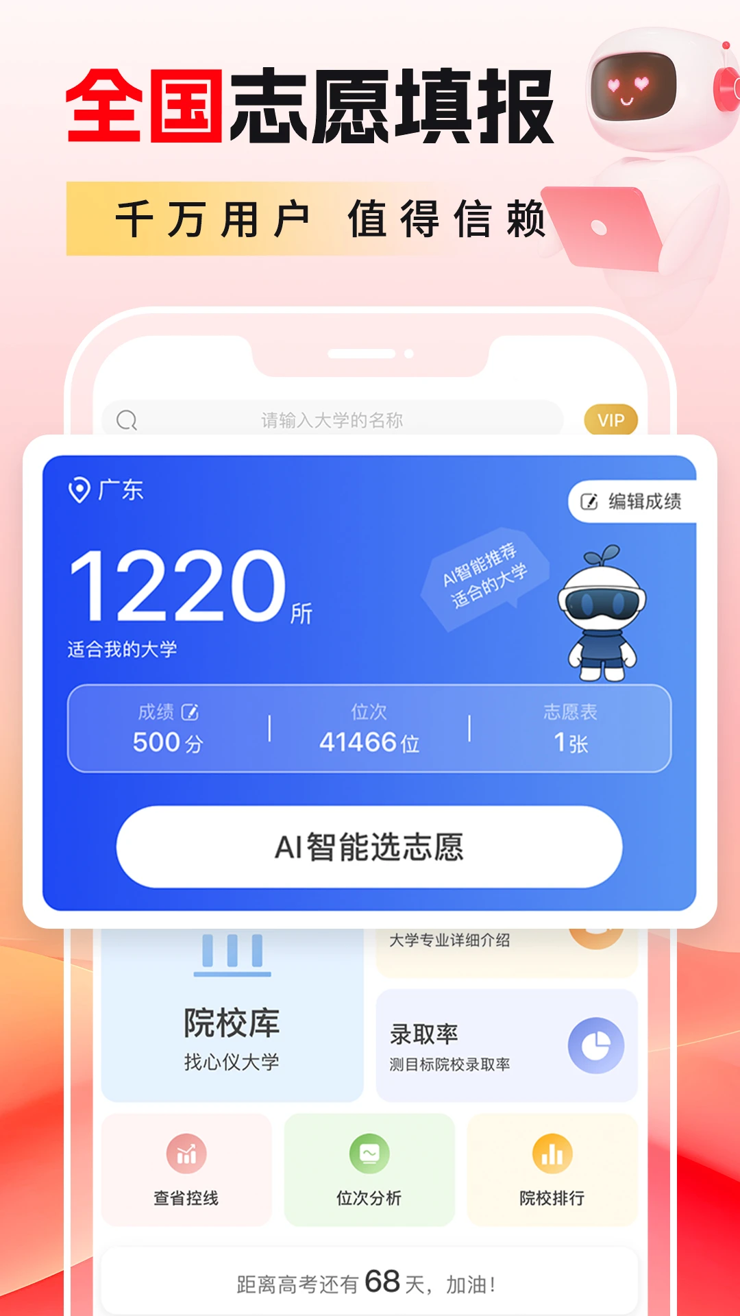 高考志愿填报2026截图
