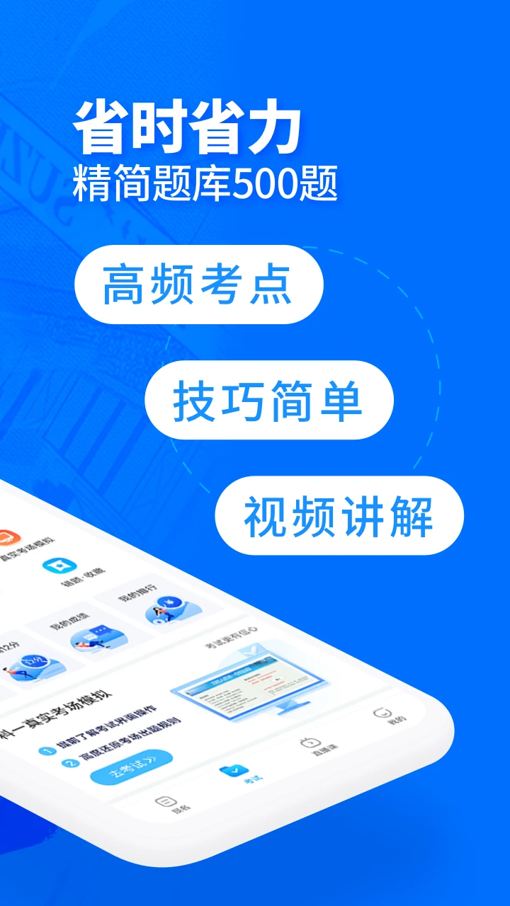 驾考宝典客货车截图
