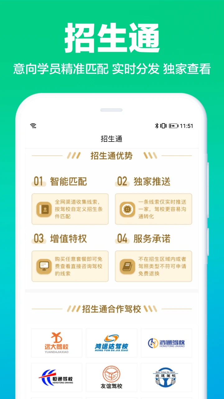 驾校通截图