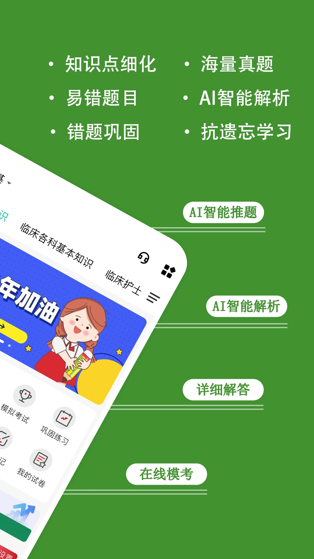 护理三基练题狗截图