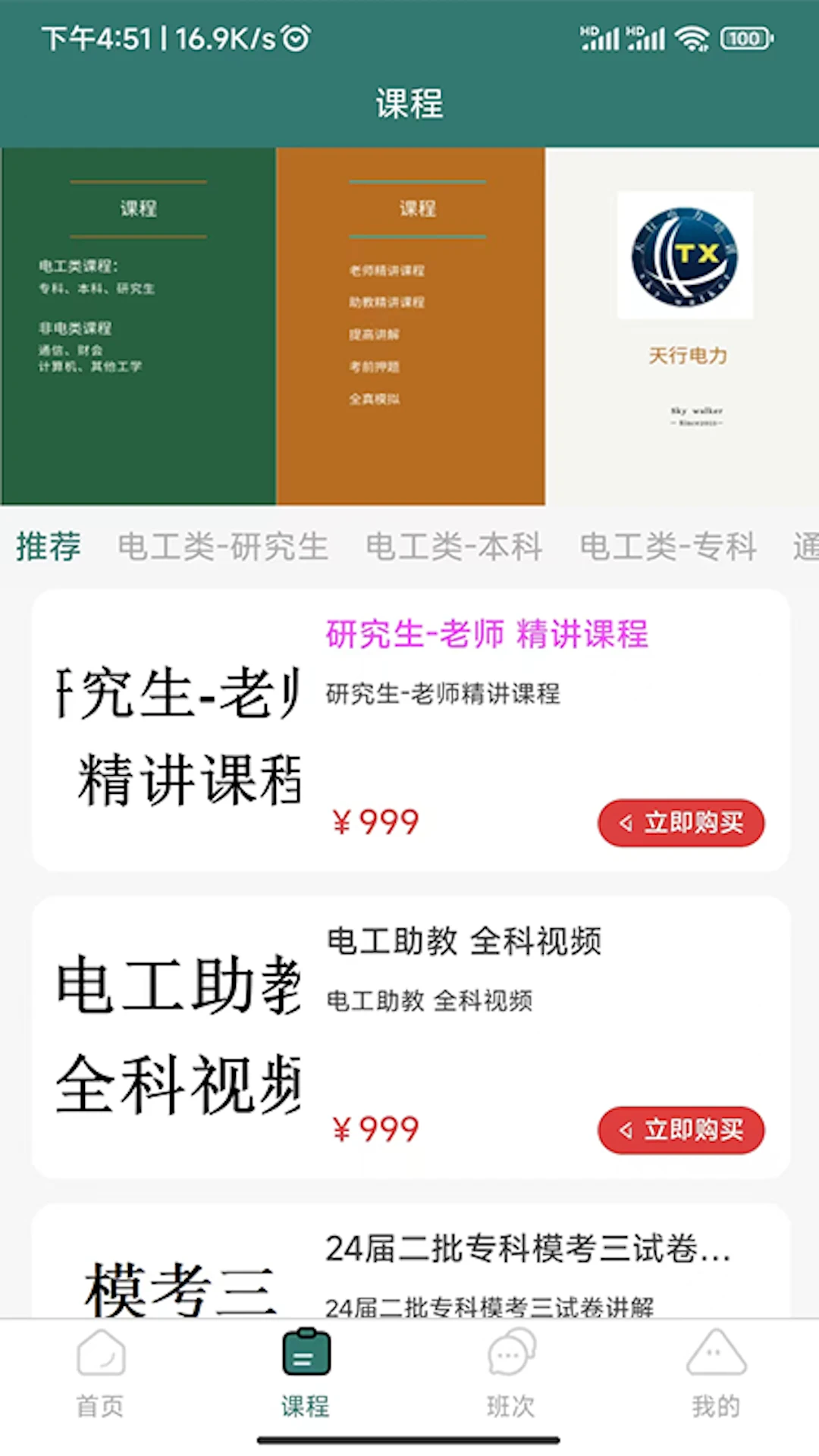 天行电力截图
