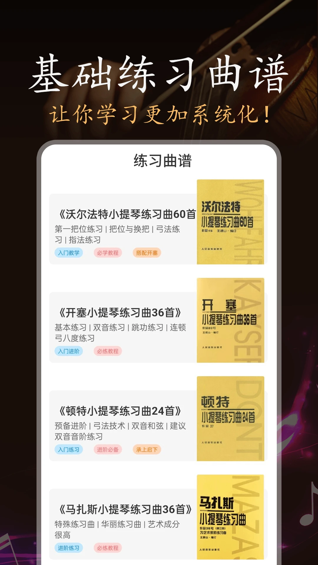 小提琴老师截图