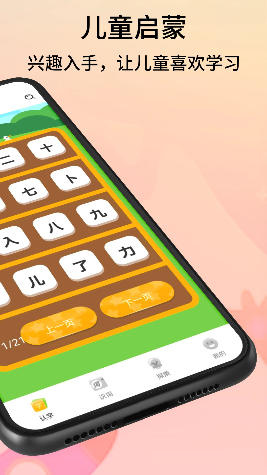 拼音识字截图