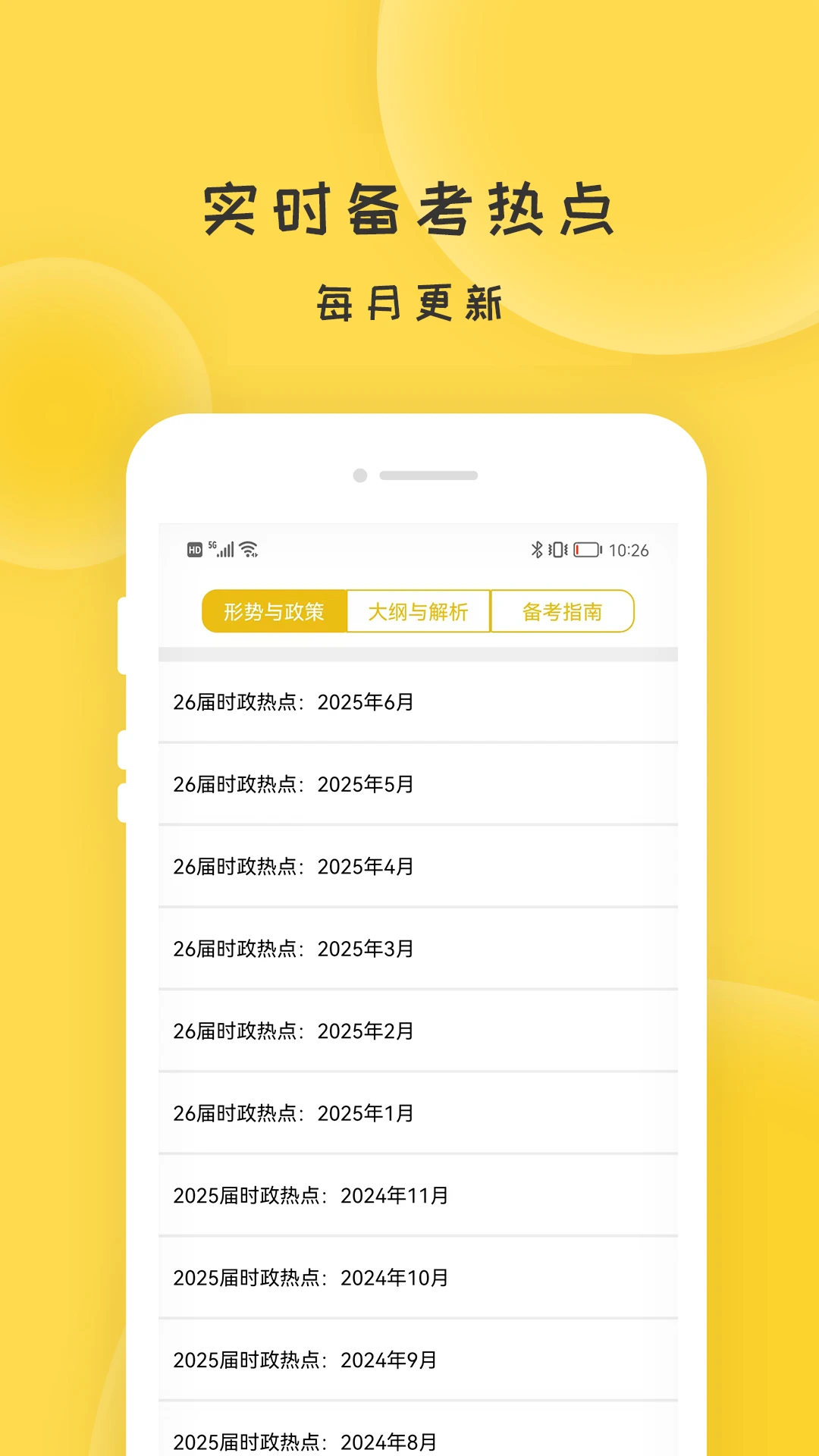 蜜题考研政治截图