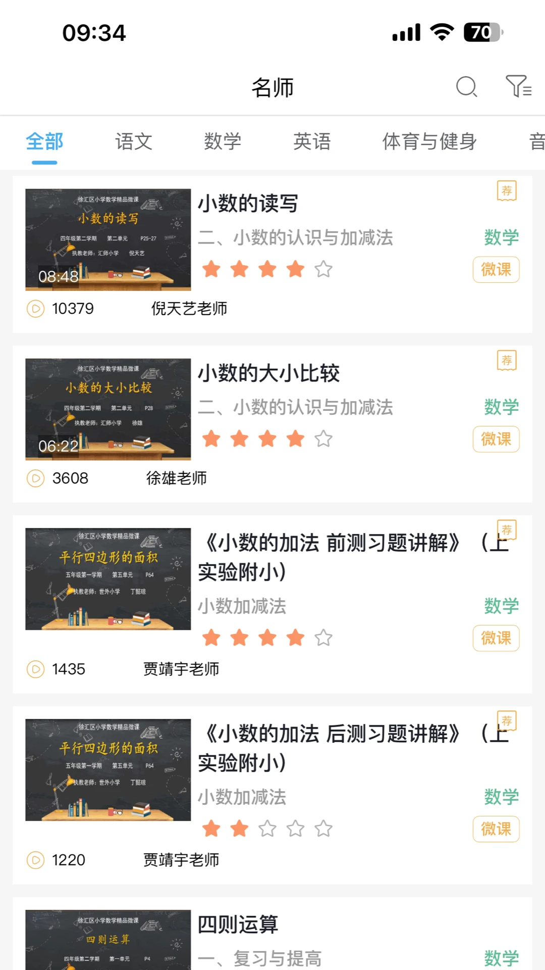 专课专练学生端截图