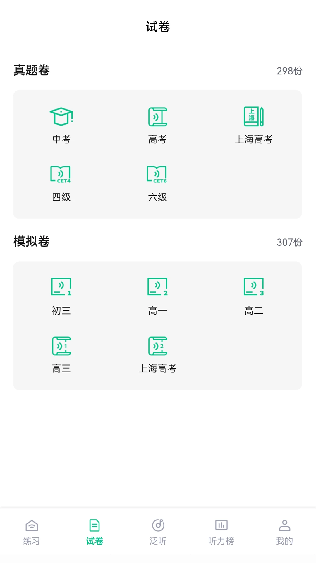 蘑耳听力截图