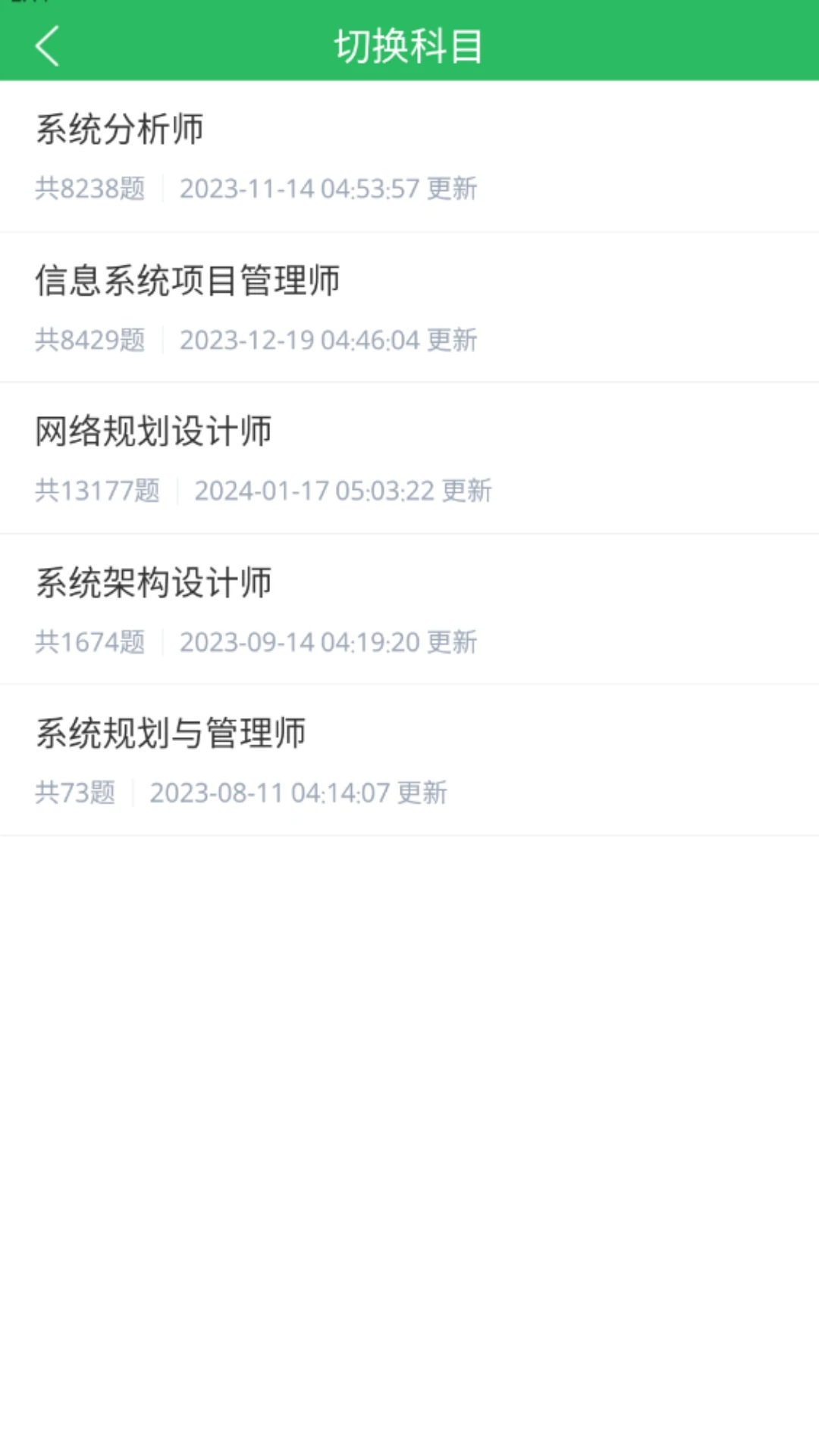 信息系统项目管理师题库截图