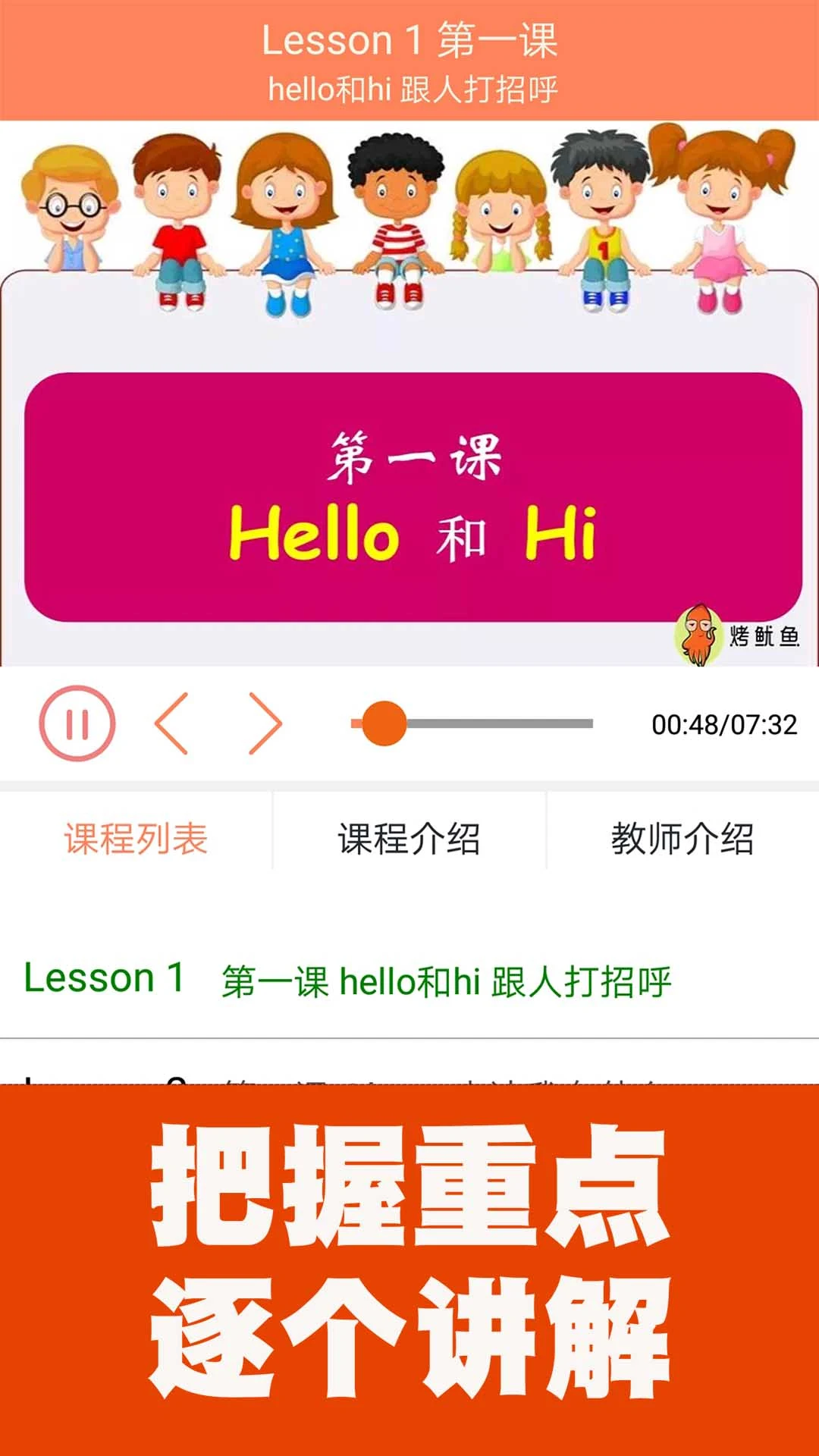 小学英语同步课堂截图