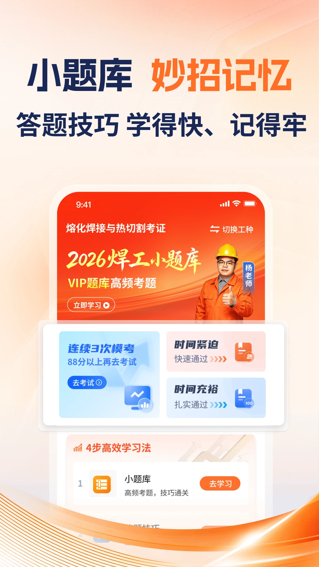 焊工证宝典截图