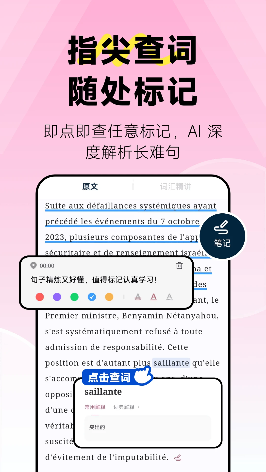 莱特法语阅读听力截图