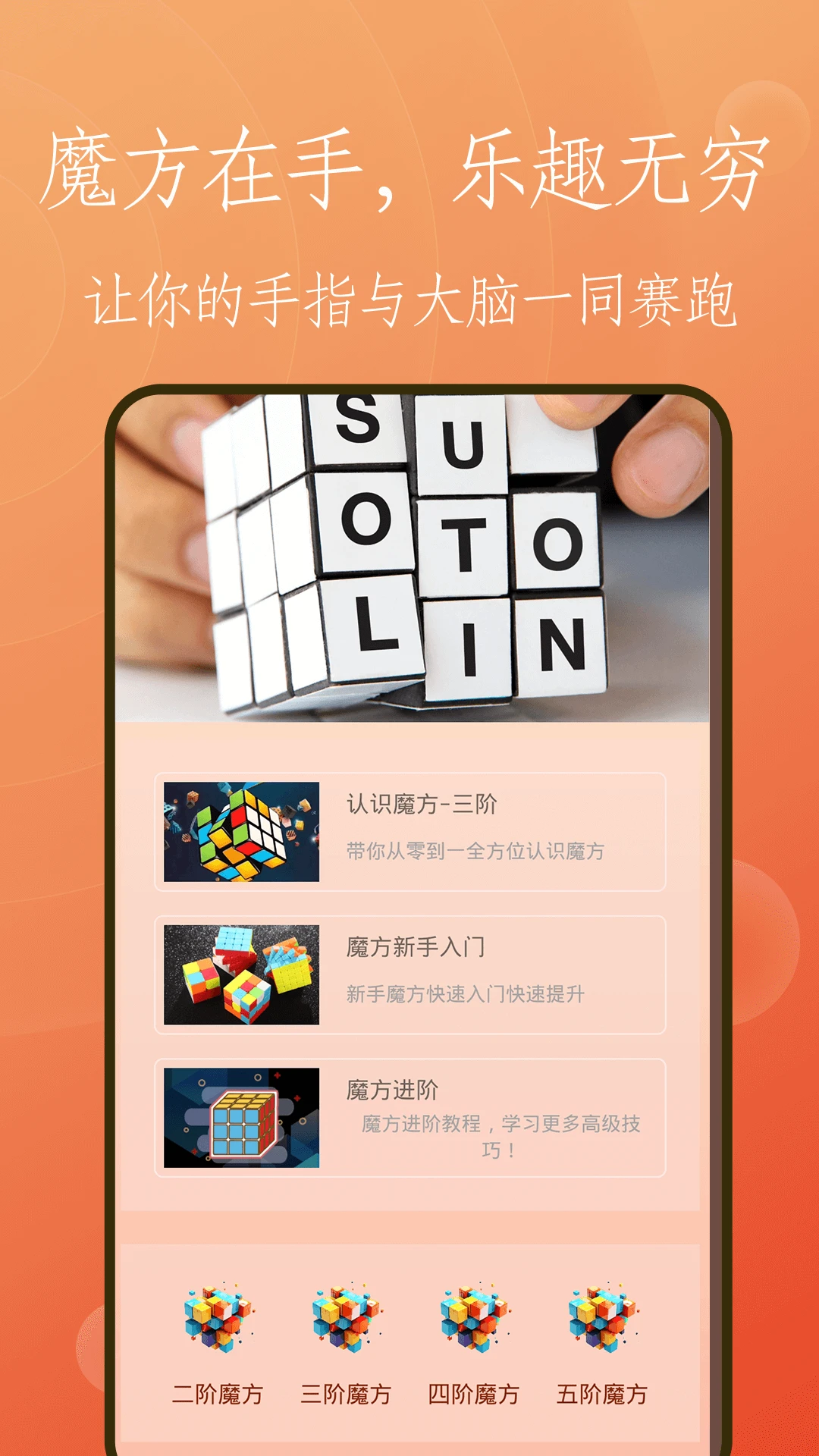复原魔方截图