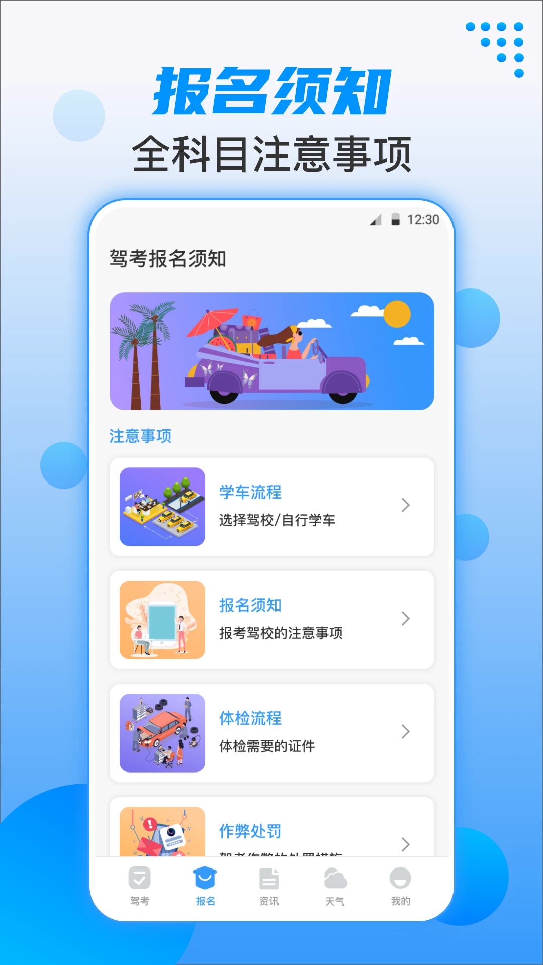 科目一科目四题库考试宝截图
