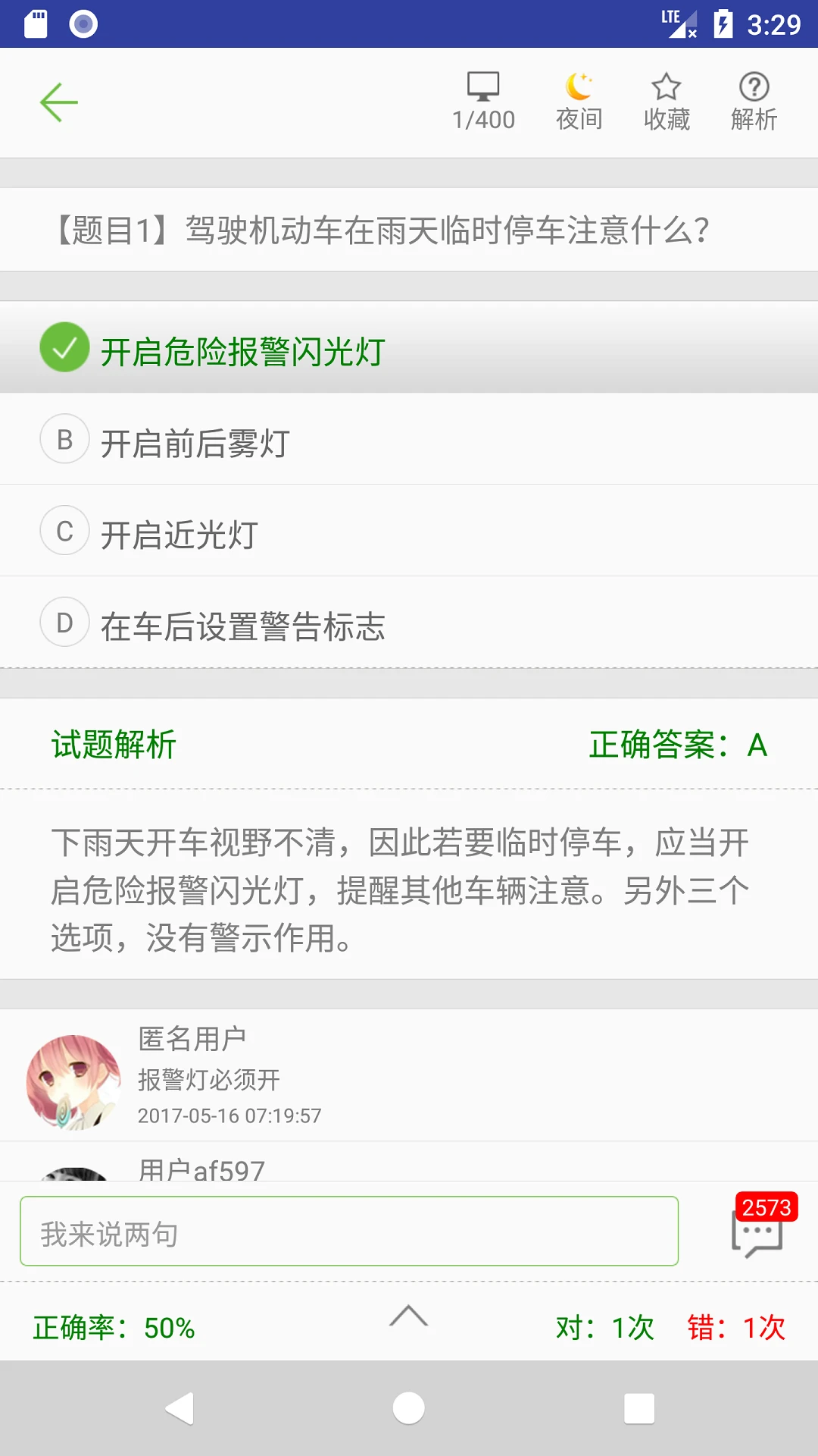 摩托车驾照考试题库截图
