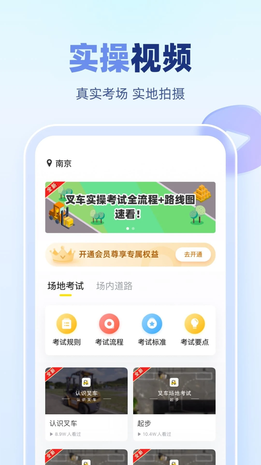 叉车宝典截图