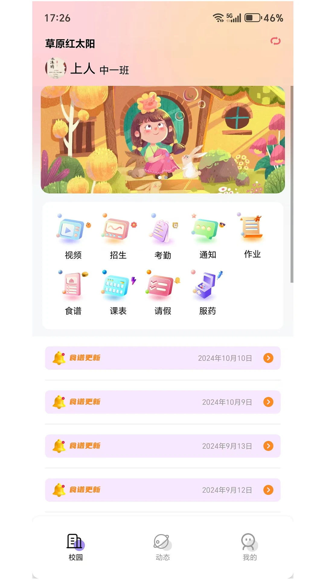 东电微视客户端截图