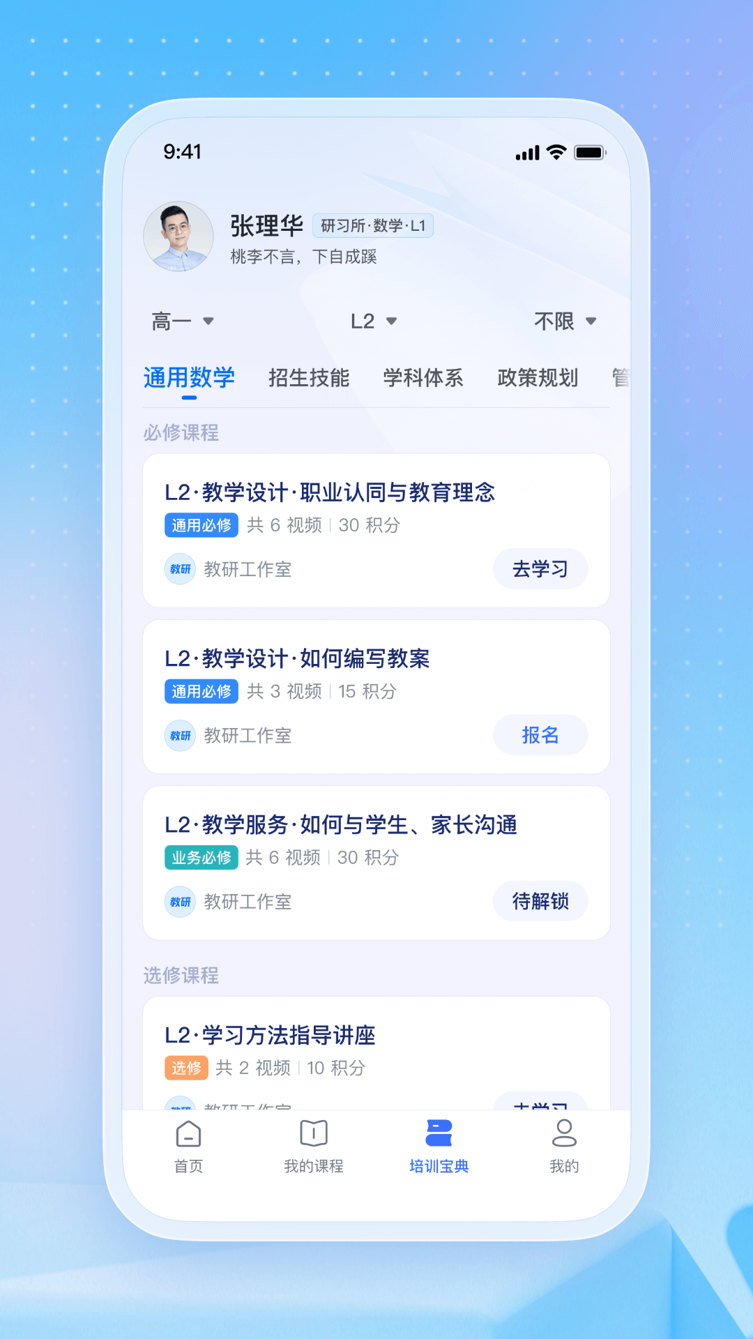 名师直通车截图