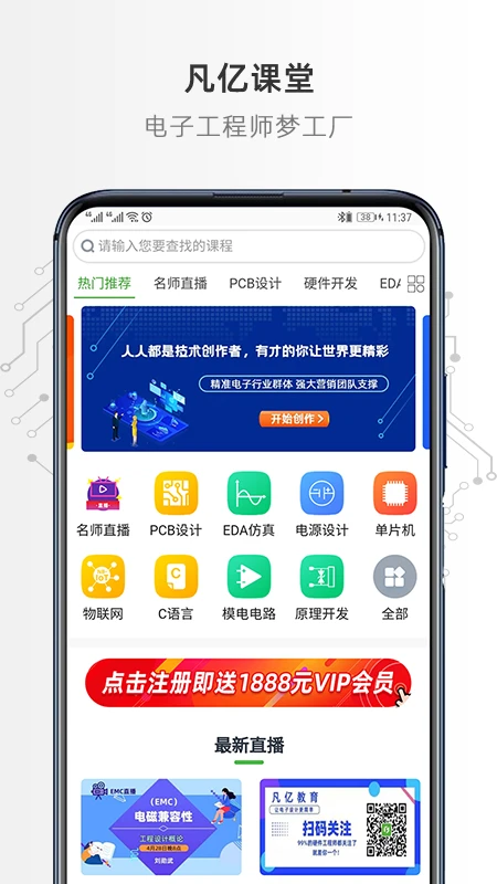 凡亿课堂截图
