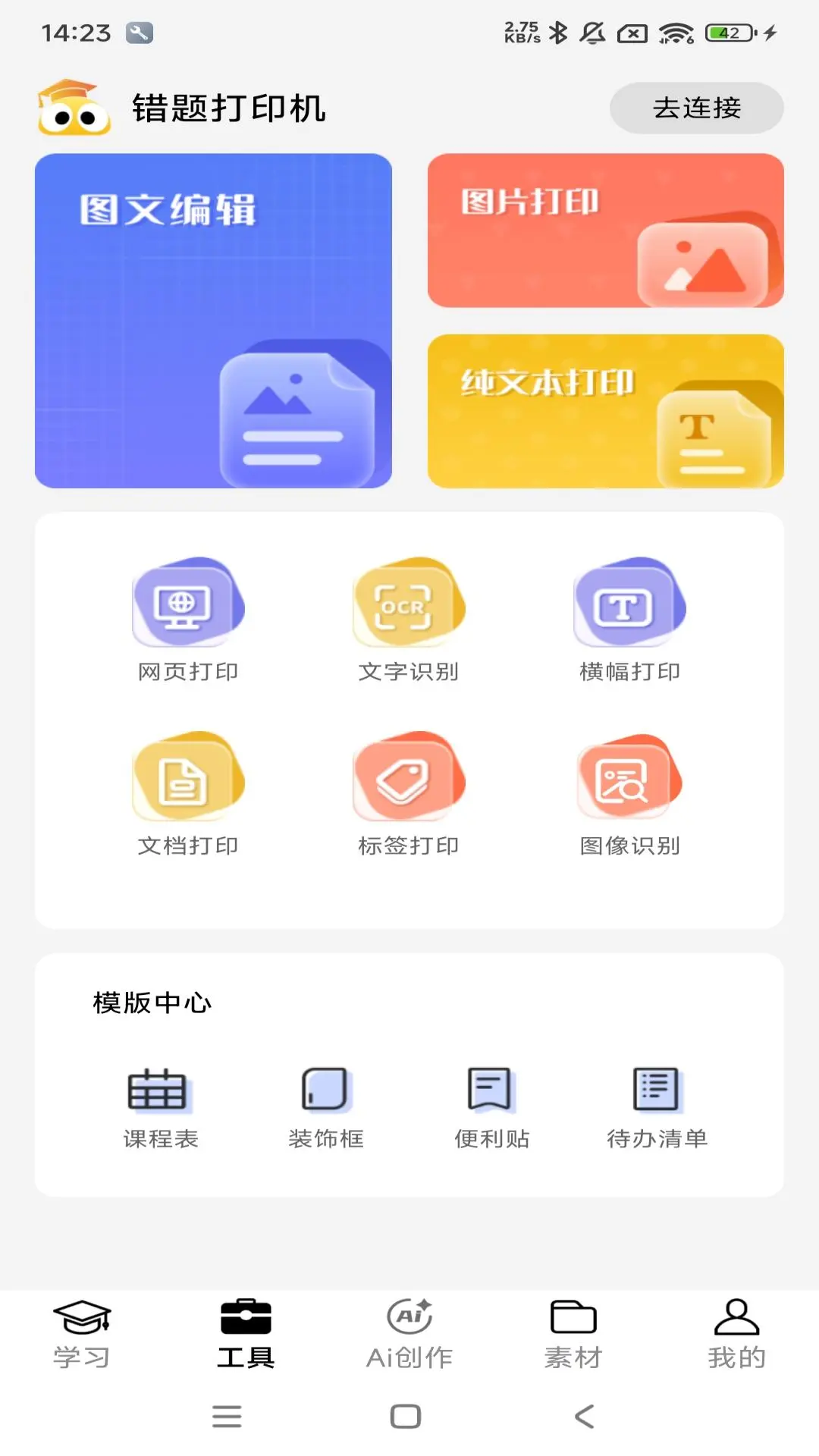 叮当同学截图