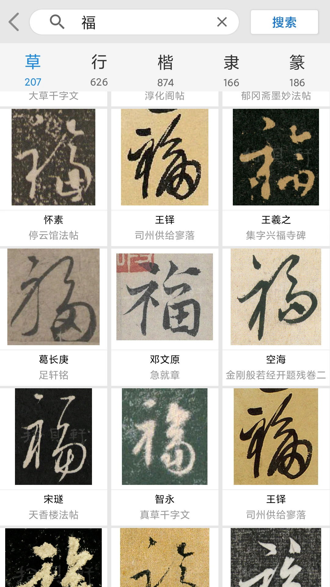 书法大观截图