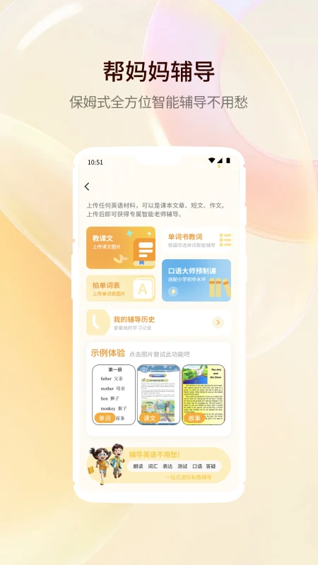 智能口语大师截图