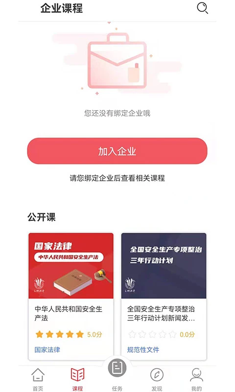 交通安全课堂截图